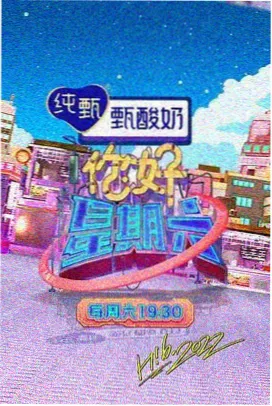 西瓜视推荐综艺 明星大侦探